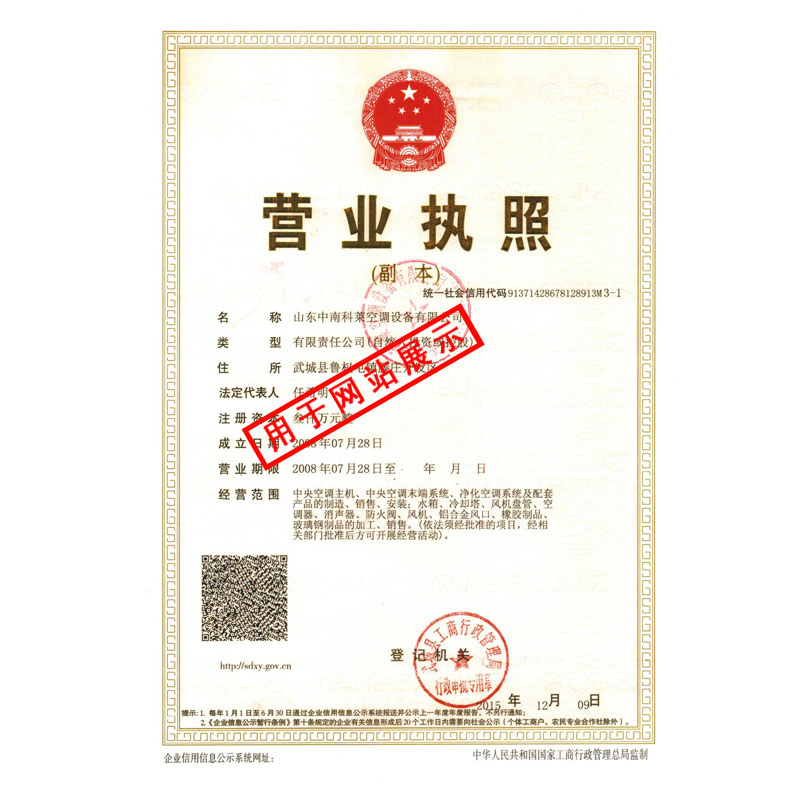 山東中南科萊空調(diào)設(shè)備有限公司